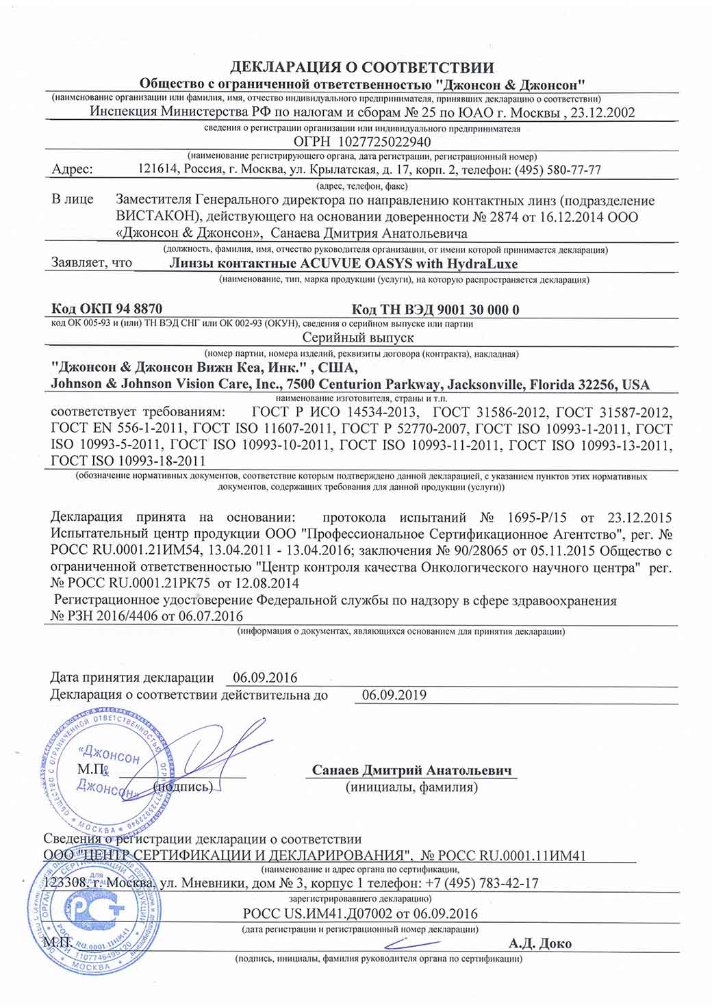 Сертификат контактные линзы Oasys 1 day